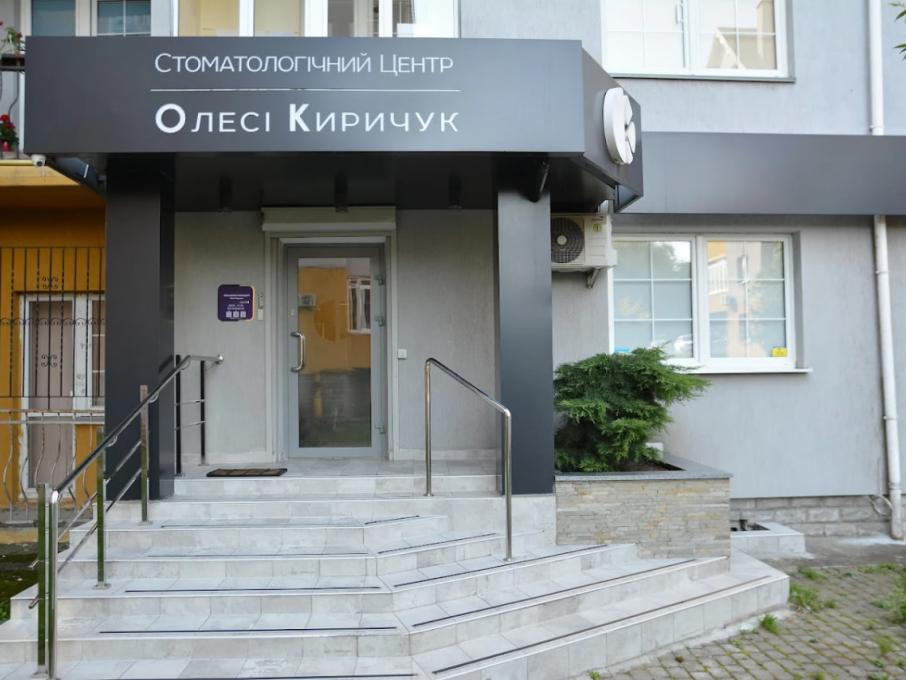 Стоматологічний центр Олесі Киричук