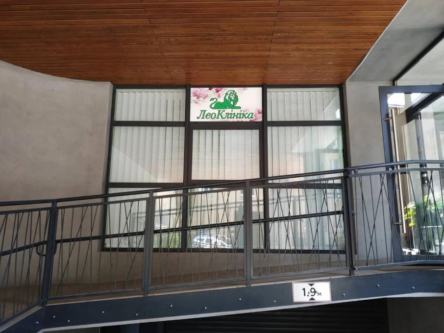 ЛеоКлініка