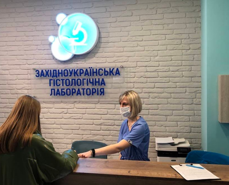 Західноукраїнська гістологічна лабораторія