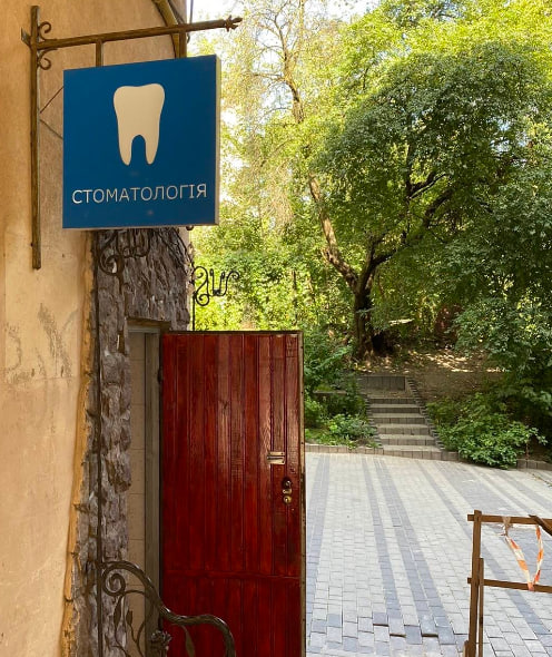 Стоматологія Олександра Сапожникова