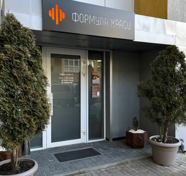 Формула краси