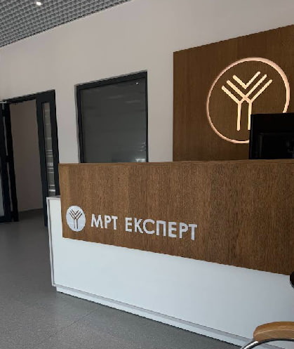 МРТ-Експерт