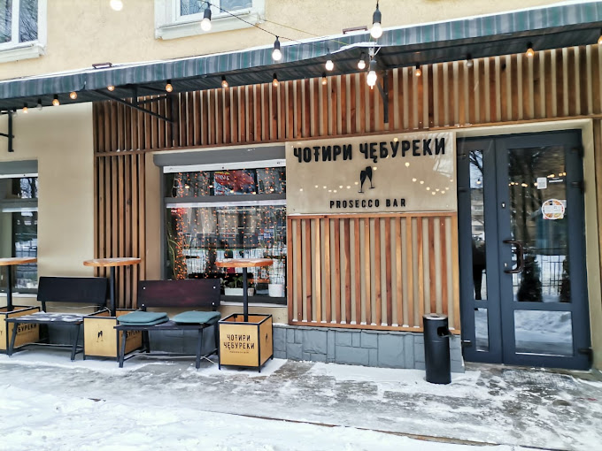 Чотири Чебуреки