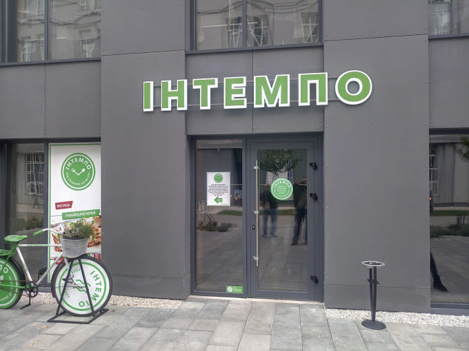 ІНТЕМПО