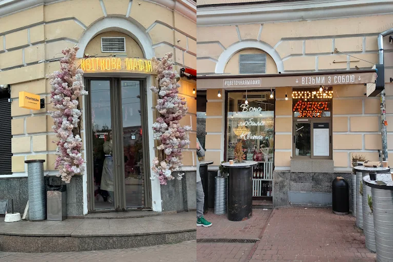 Квіткова мафія