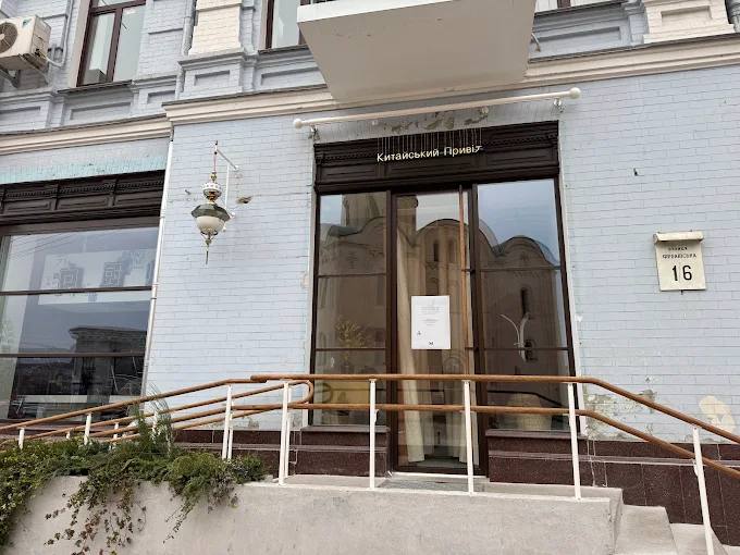 Китайський Привіт