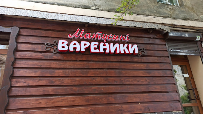 Матусині Вареники