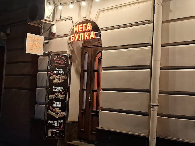 Мега Булка