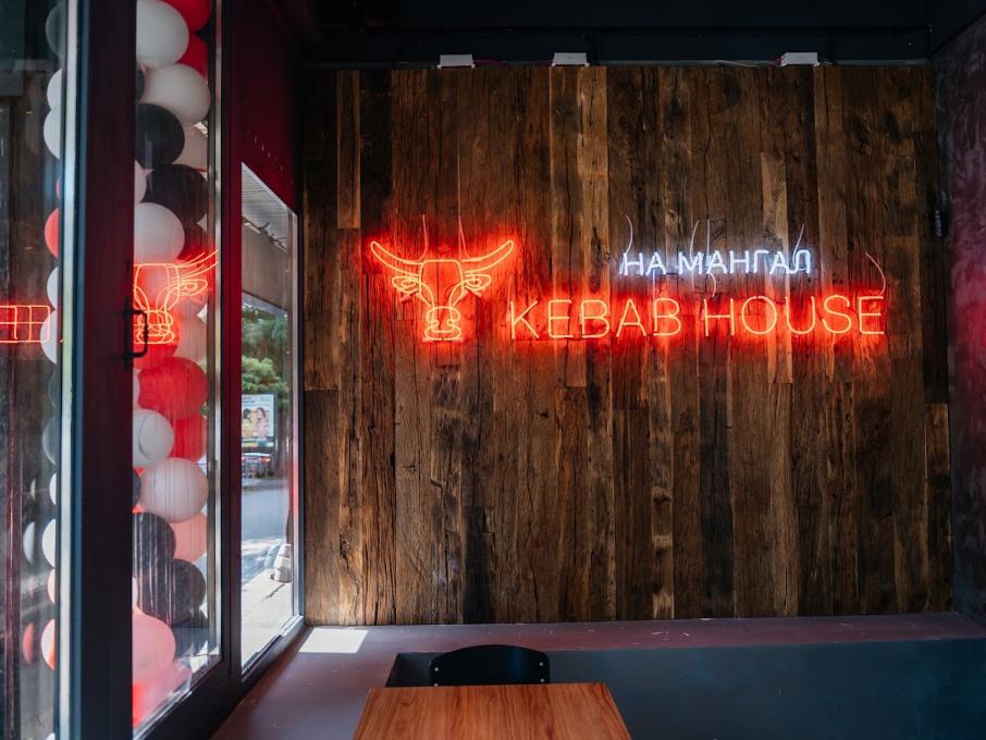 На Мангал Kebab House