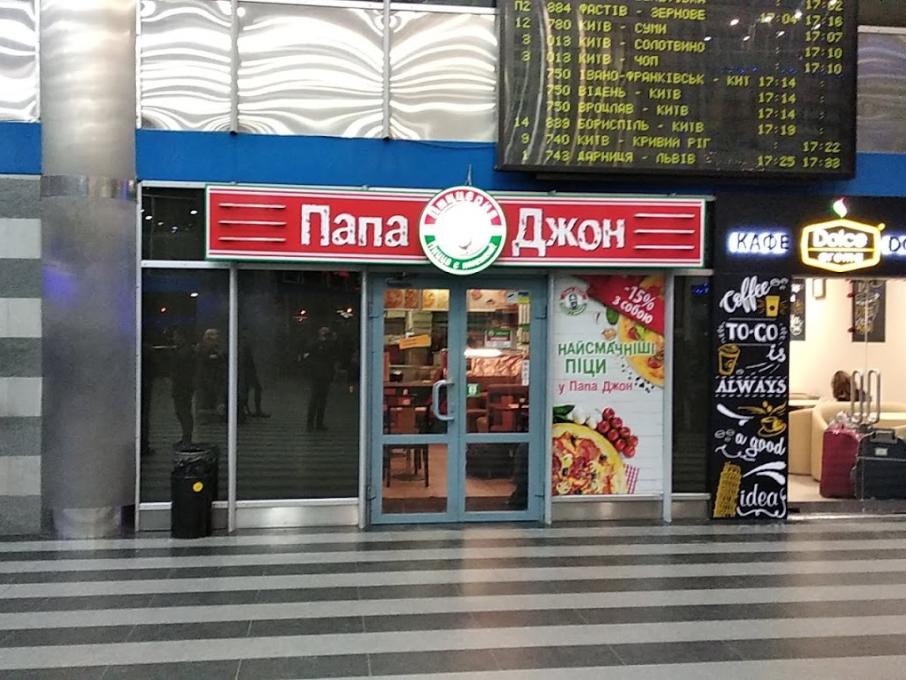 Папа Джон