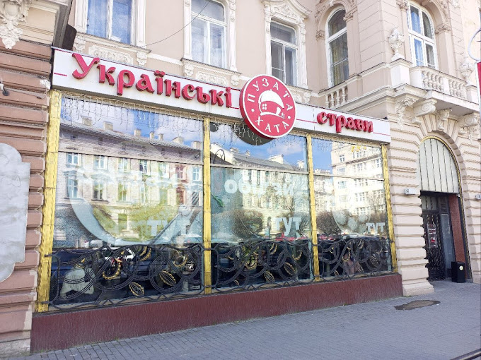 Пузата хата