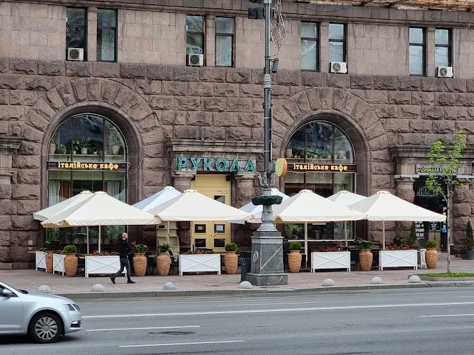 Рукола