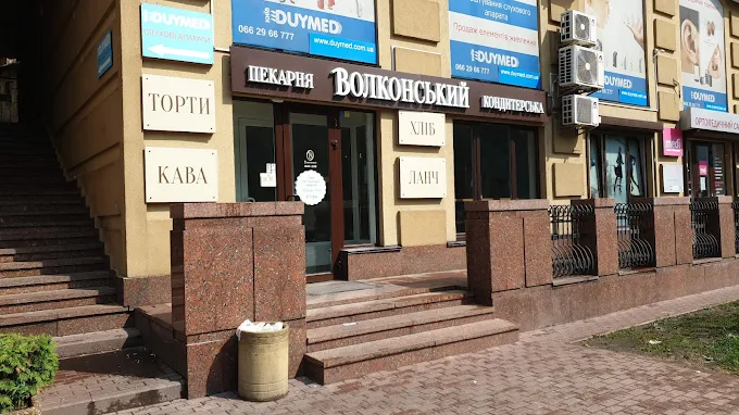 Волконский