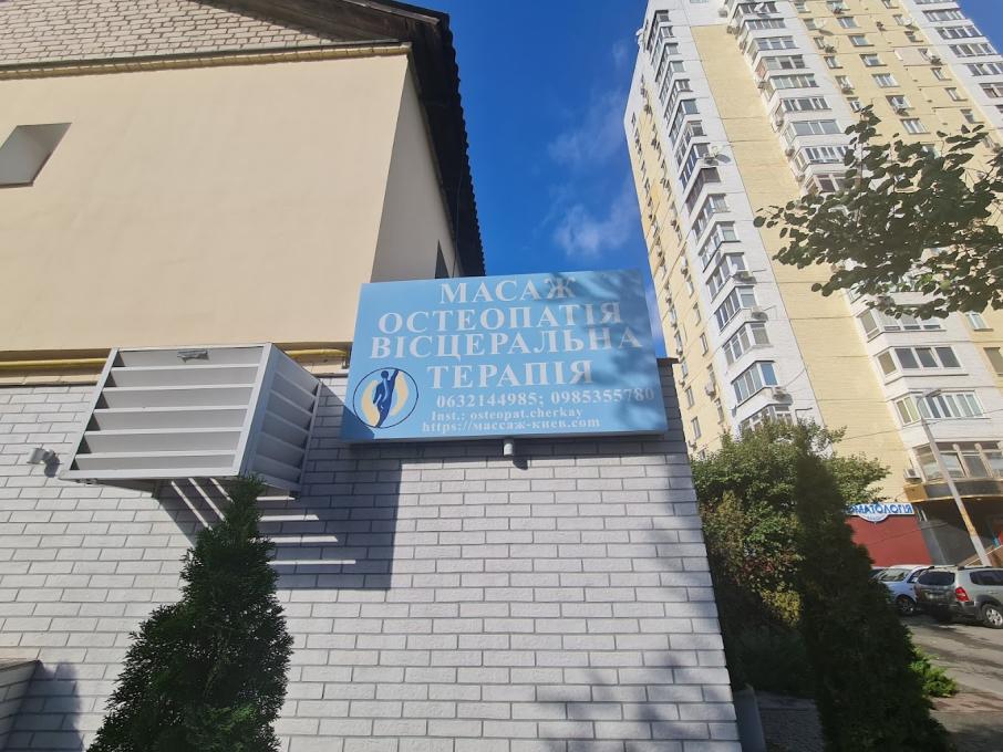 Остеопат, реабілітолог, масажист Володимир Черкай
