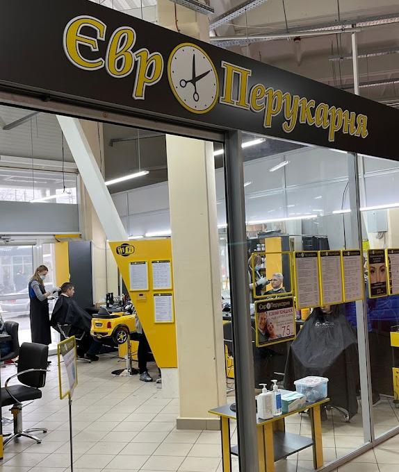 ЕвроПарикмахерская