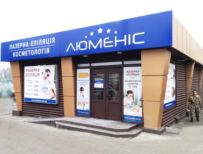 Люменис
