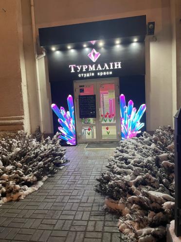 Турмалин
