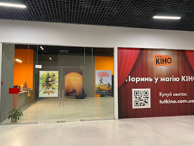 Тут Кино