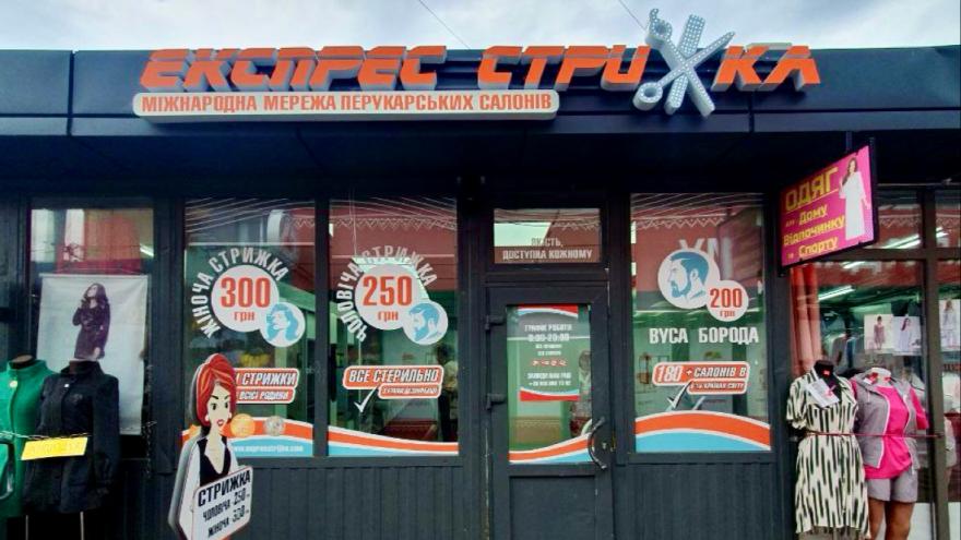 Експрес стрижка