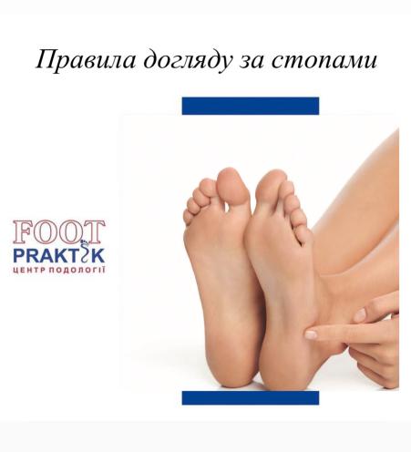 FootPraktik