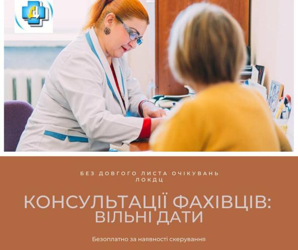 Львіський обласний клінічний діагностичний центр
