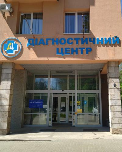 Львіський обласний клінічний діагностичний центр