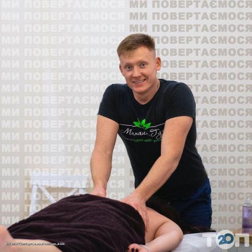 Студія масажу Михайла Гузь