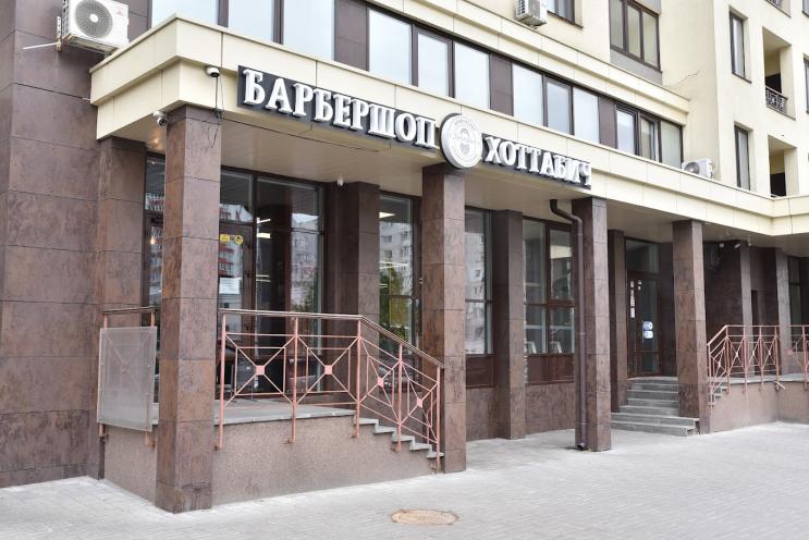 Хоттабич