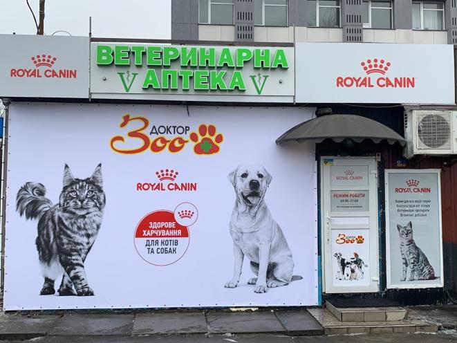 Доктор Зоо