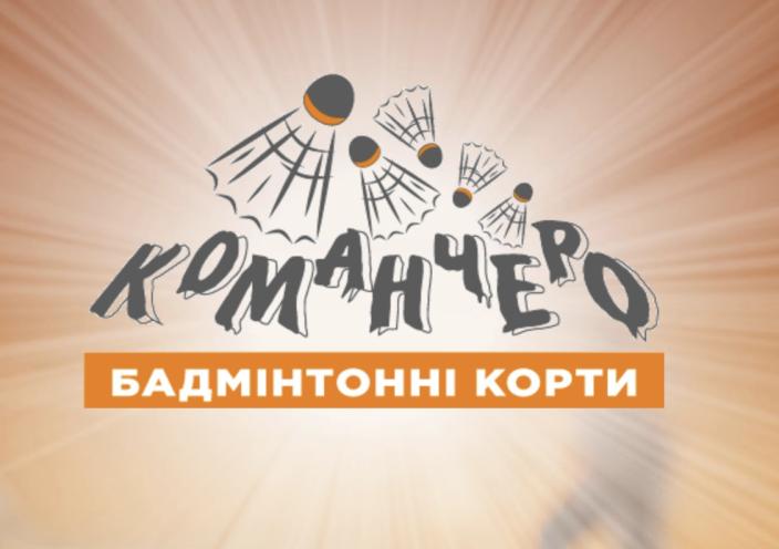 Команчеро