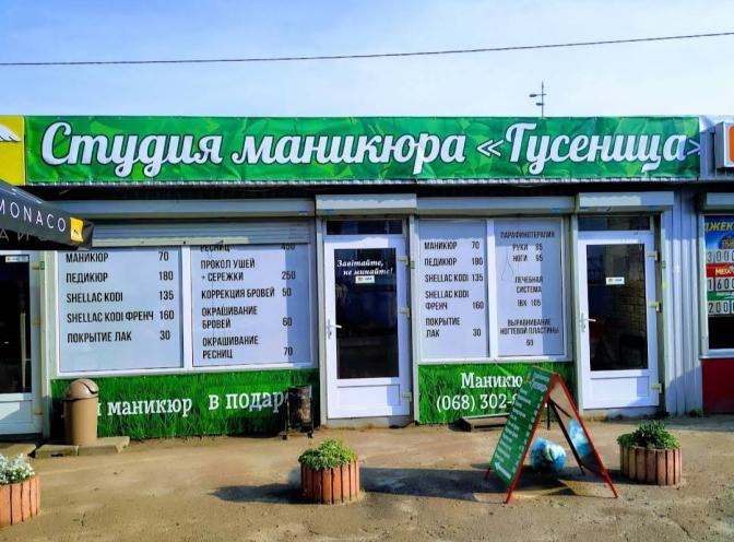 Husenytsya