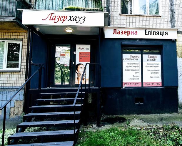 Лазерхауз