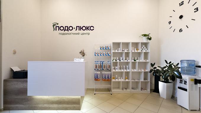 Подо-люкс