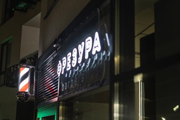 Фрезура