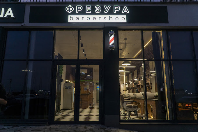 Фрезура