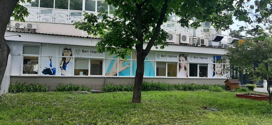 Беттертон