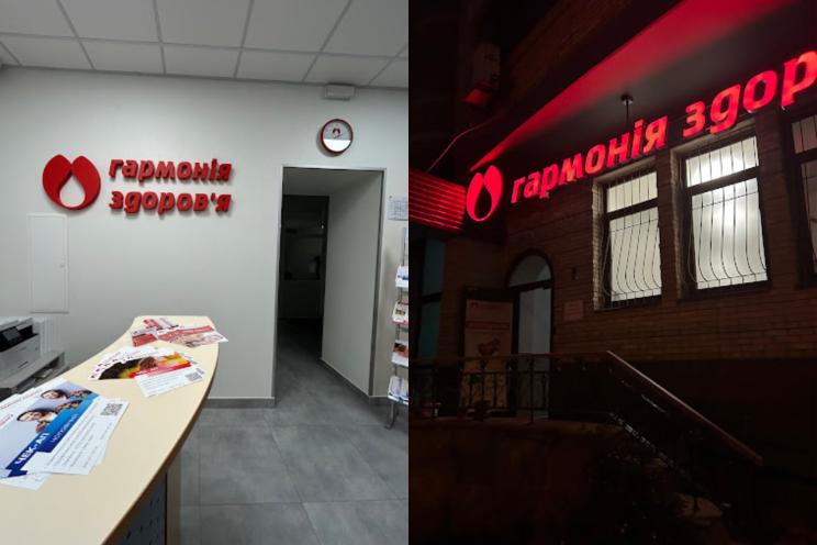 Гармонія здоров’я