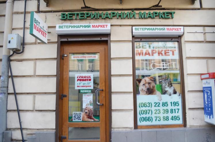 Ветмаркет