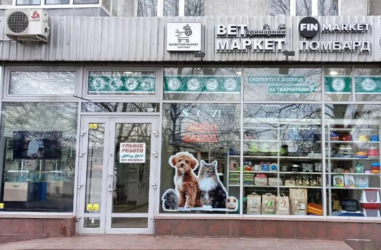 Ветмаркет
