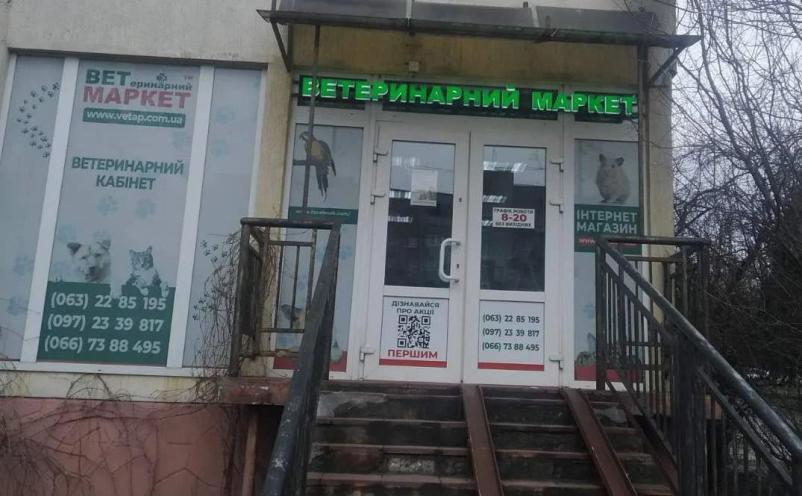 Ветмаркет