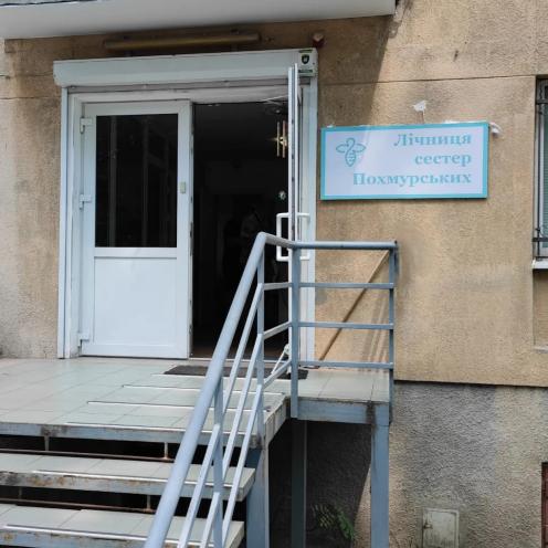 Лічниця сестер Похмурських