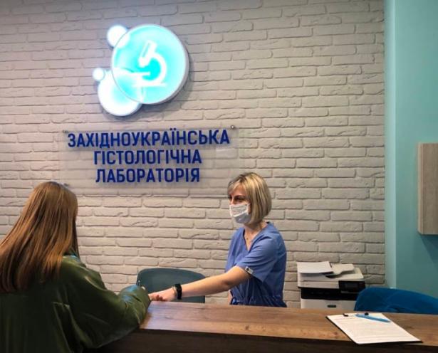 Західноукраїнська гістологічна лабораторія