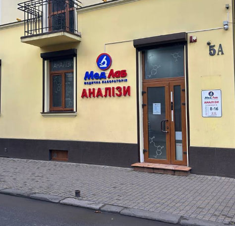 МедЛаб