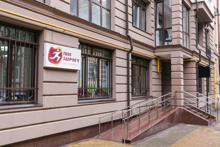 Твоє Здоров’я