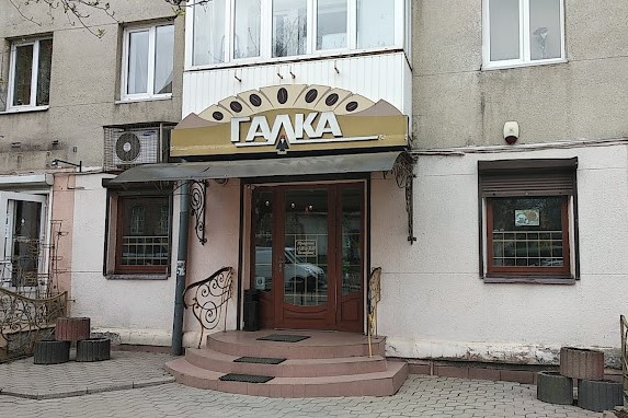 Галка