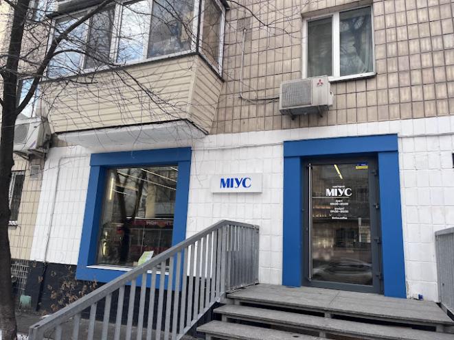 МІУС