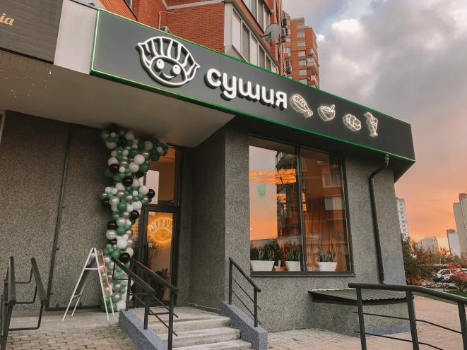 Сушія
