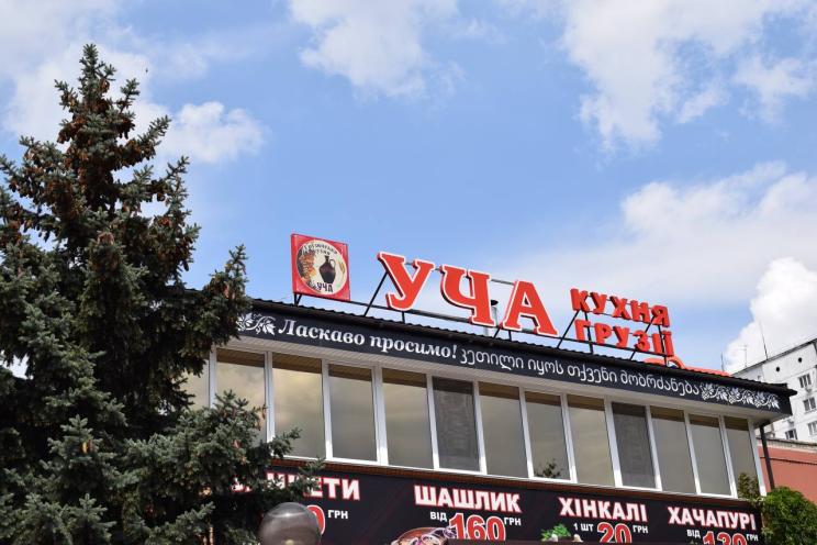 Уча