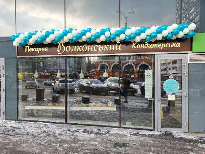 Волконський