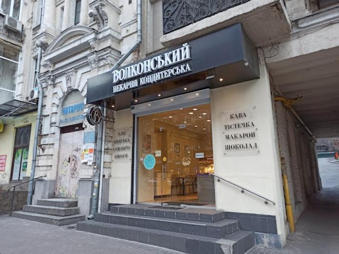 Волконський